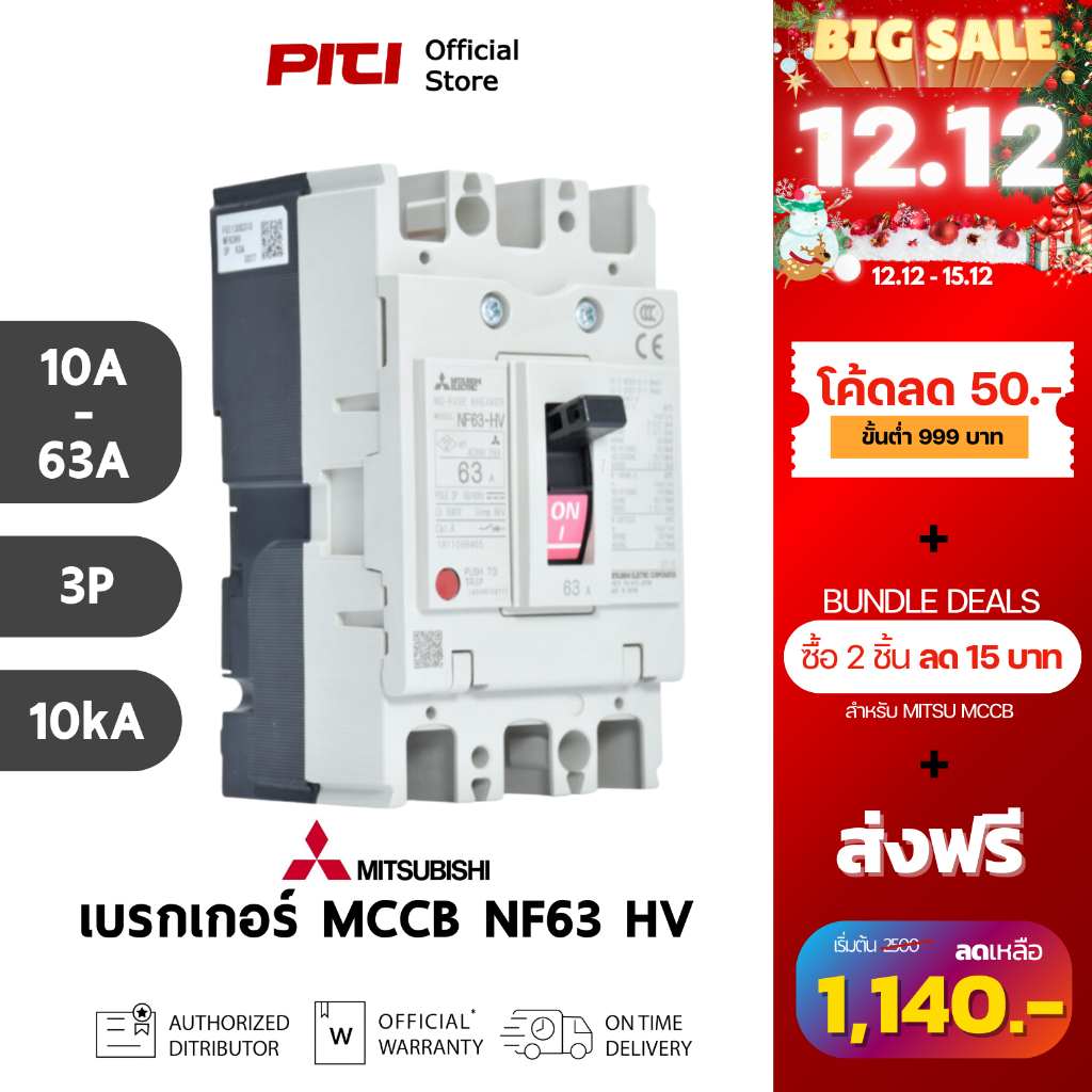 Mitsubishi เบรกเกอร์ MCCB NF63 HV 3P ( 10A - 63A ) 10kA Molded Case Circuit Breaker