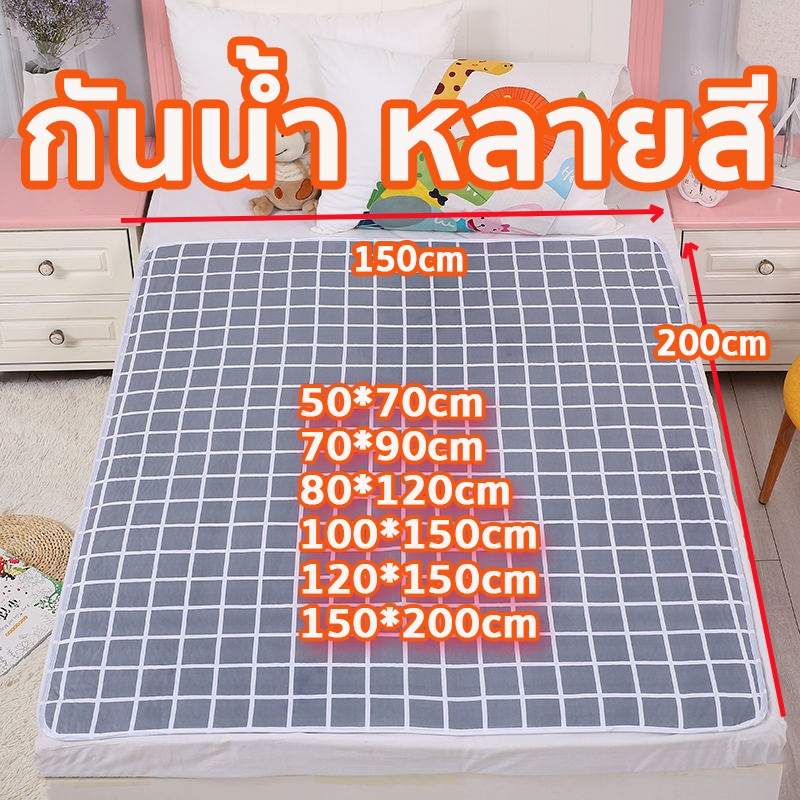 【ราคาต่ำสุด】 ผ้ารองฉี่3ชั้น ขนาด100x150cm/150x200cm ผ้ารองฉี่ผู้ใหญ่ สำหรับผู้สูงอายุผู้ป่วยติดเตียง ผู้หญิงปรำจำเดือน