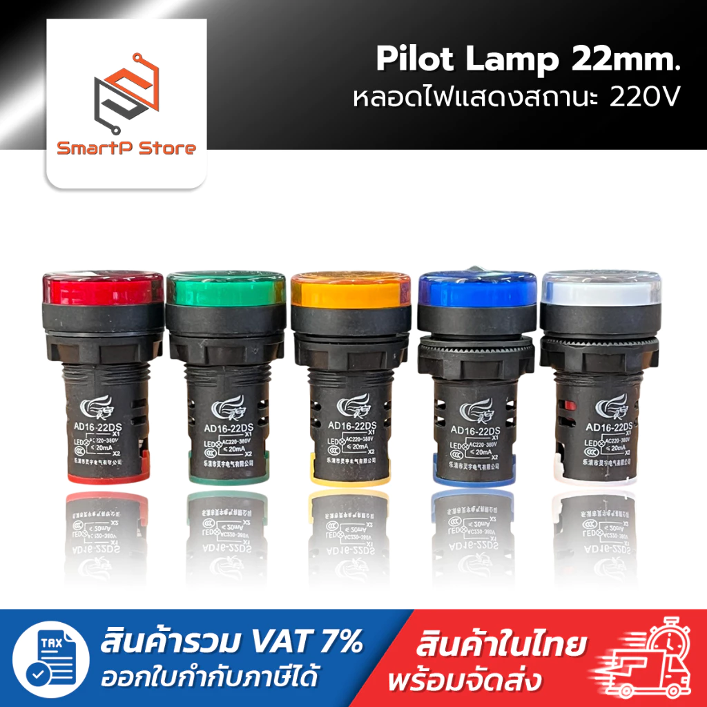หลอดไฟหน้าตู้ แลมป์ Pilot lamp LED 22mm ไพล็อตแลมป์ ขนาด 22มิล 220VAC thumbnail 4