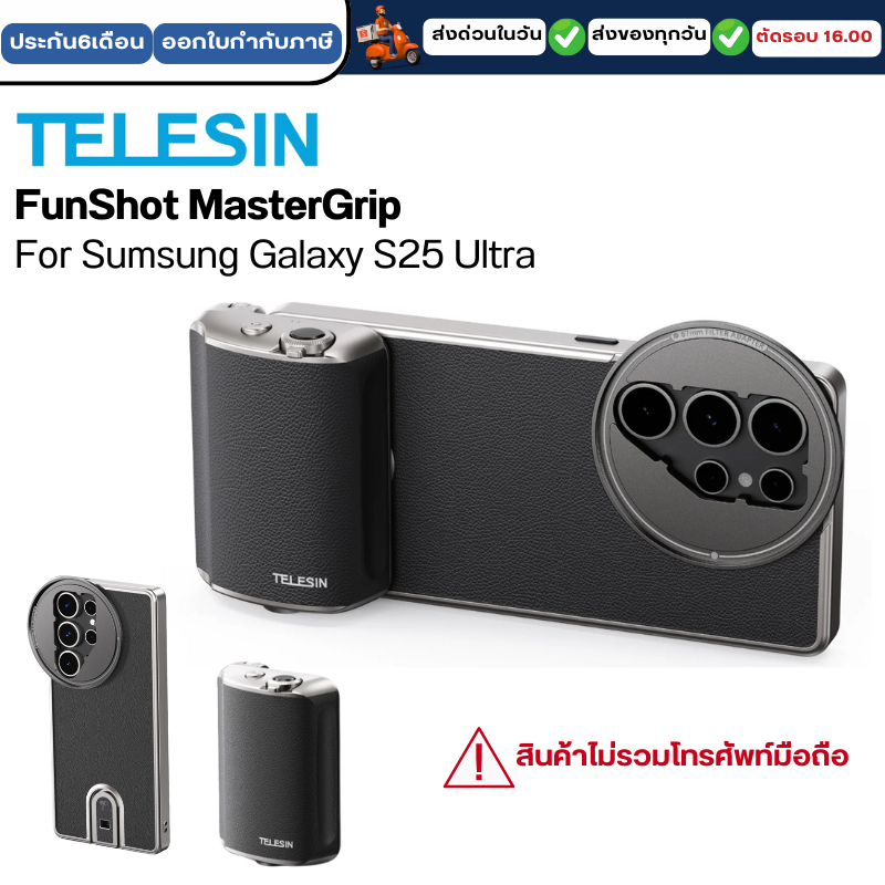 Telesin มือจับถ่ายภาพ FunShot MasterGrip for Sumsung S25 Ultra (ไม่รวมฟิลเตอร์)