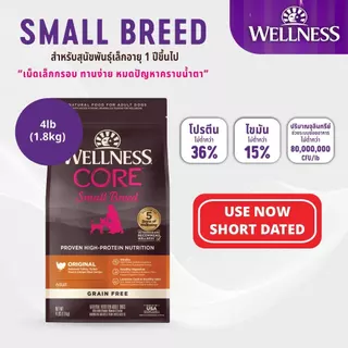 [ลดล้างสต๊อก Short Expired] WELLNESS CORE อาหารสุนัขพรีเมี่ยม มีให้เลือกหลายสูตรทุกช่วงวัย ( สุนัขเด็ก - สุนัขโต )