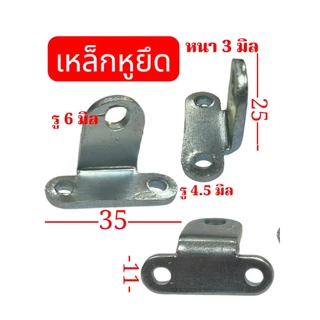 เหล็กฉากหัวโค้งตัวที เหล็กชุบซิ้งหนา 3.5 มิล ขนาด34x25 มิลรู 6.0 มิล (DW-24) จำนวน 5 ชิ้น