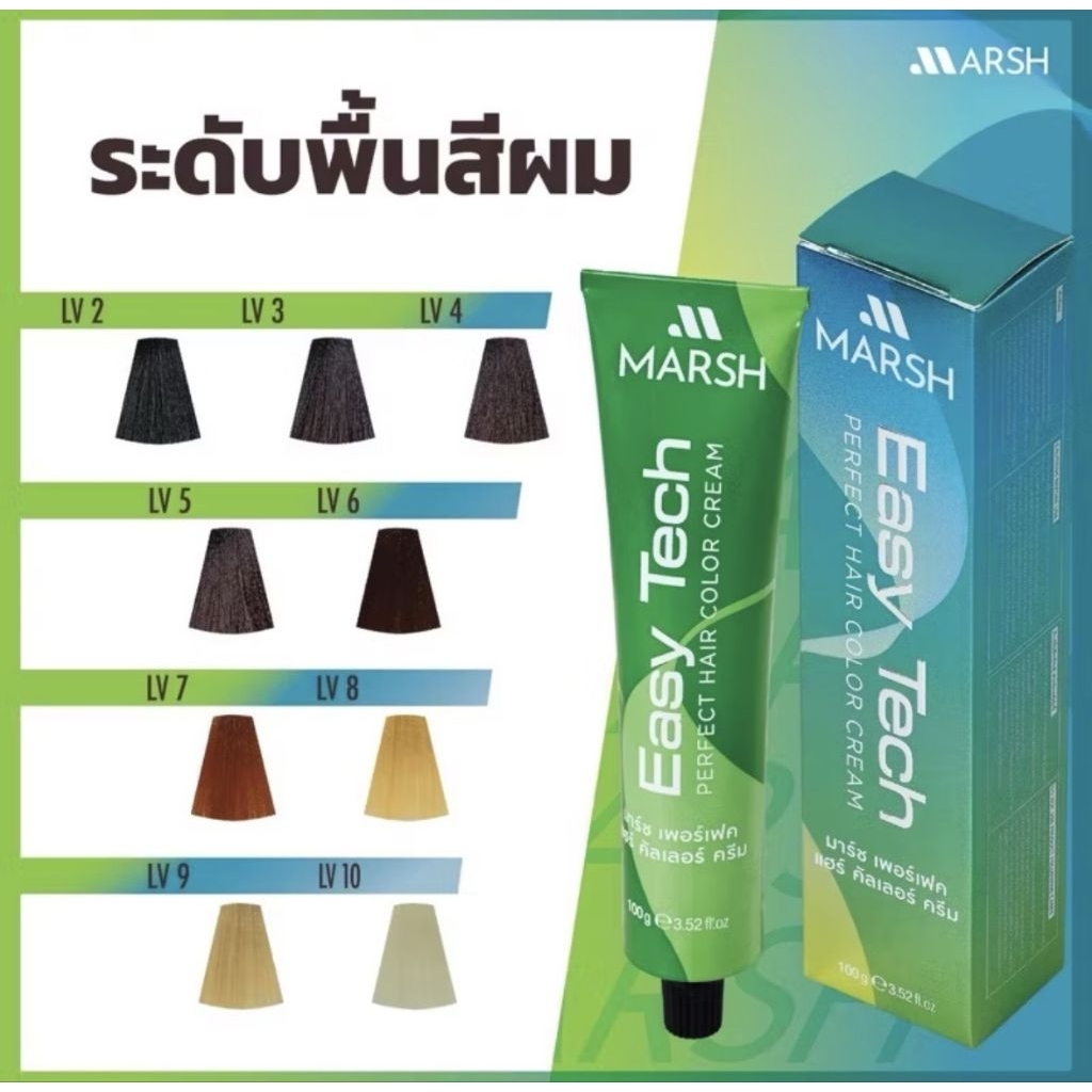 Marsh Easy Tech (มาร์ช เพอร์เฟค แฮร์คับเลอร์ ครีม)​ 100ml.