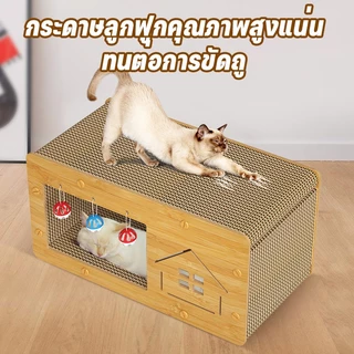 [BDS]ที่ฝนเล็บแมว บ้านแมวกระดาษ บ้านแมว ที่นอนแมว คอนโดแมว ที่ลับเล็บแมว บ้านลับเล็บแมว ของเล่นแมว