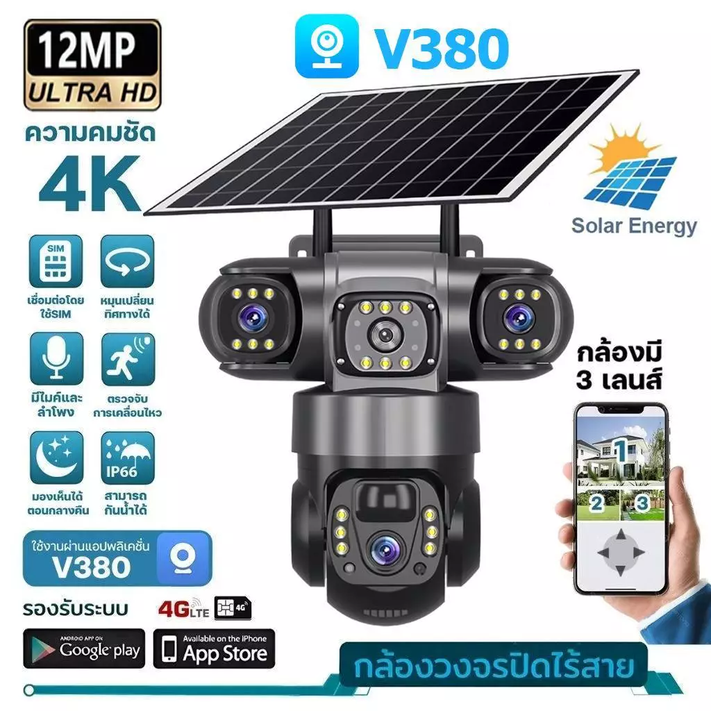 V380 Pro 3 เลนส์ กล้องวงจรปิดพลังงานแสงอาทิตย์ WiFi/4G 4K 12MP กล้องเฝ้าระวังการตรวจจับกีฬาสองทางโทรกันน้ํา Night Vision
