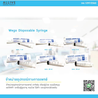 [ แพ็คเกจใหม่!! ] ไซริงค์ Syringe Wego ป้อนยาเด็ก ป้อนยาสัตว์ ไซริงค์ป้อนนม ล้างจมูก สลิงฉีดยา 3ml 5ml 10ml 20ml 50ml