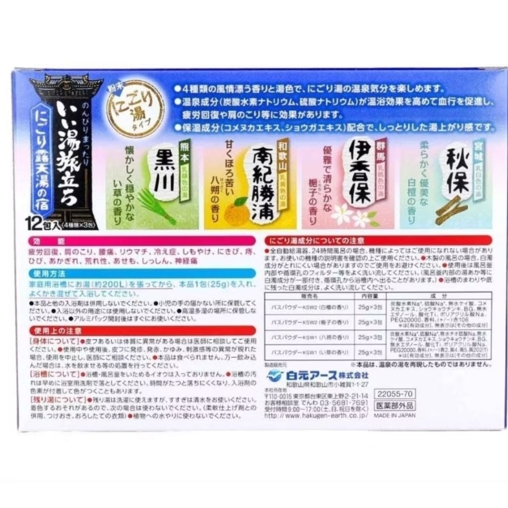 Iiyu Tabidachi Bath Additive ผงแช่ออนเซ็น Nigori Rotenyu รูปที่ 2