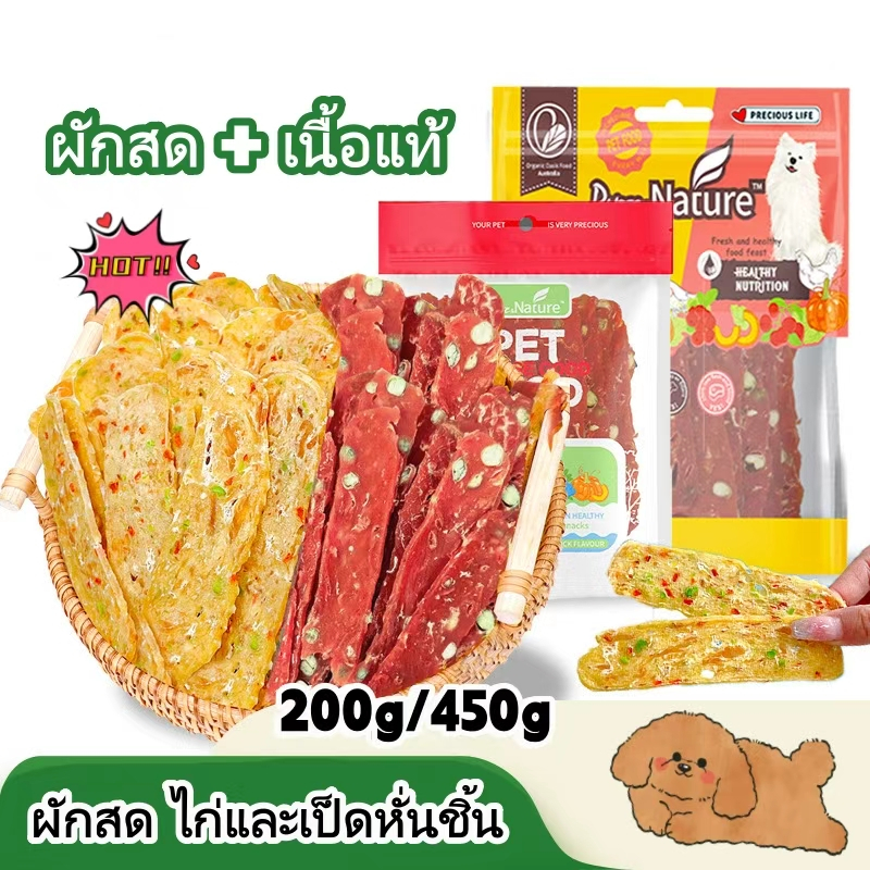 450กรัม อกไก่ผสมผัก ขนมขัดฟัน ขนมสุขนัข ขนมอบกรบ