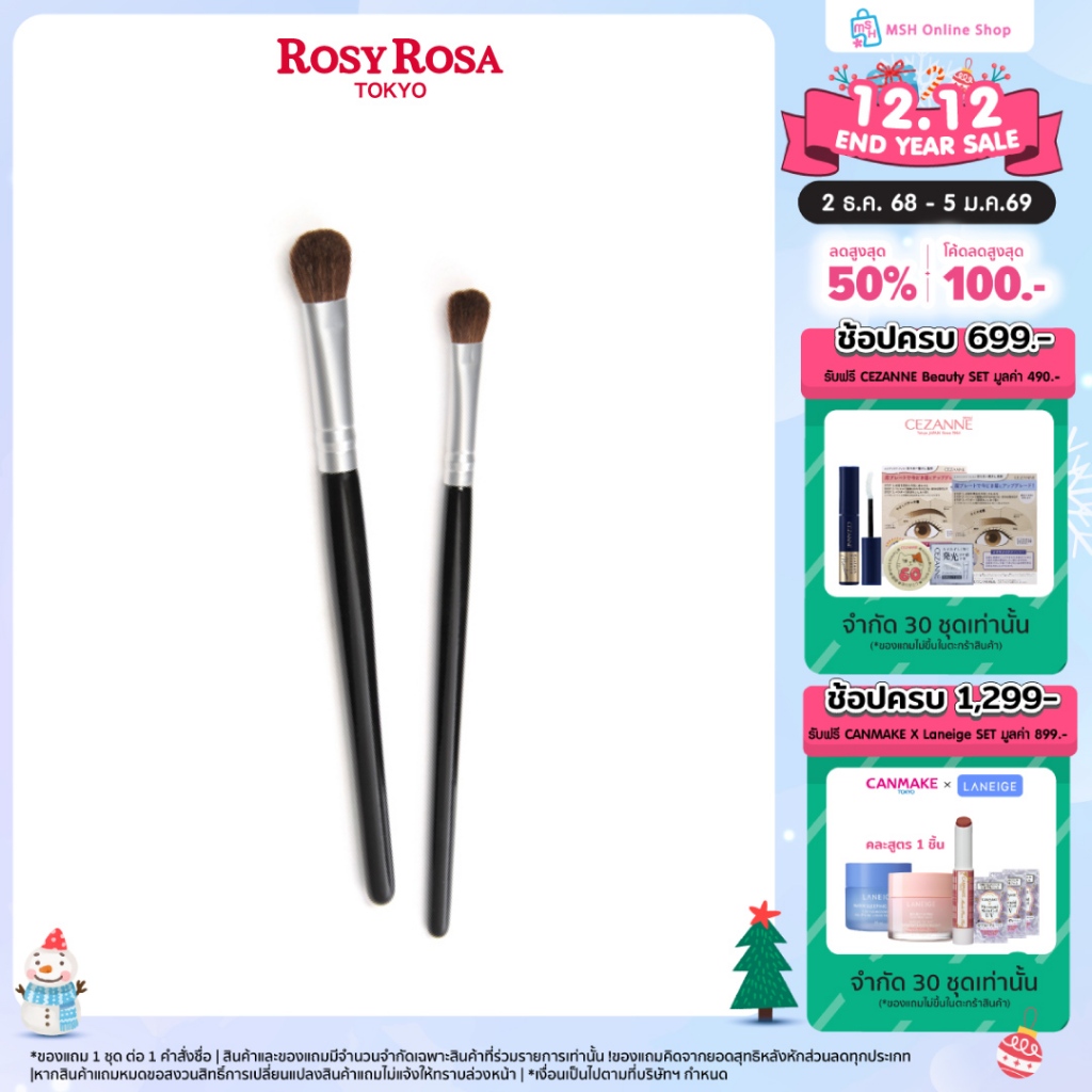 Rosy Rosa Eye Shadow Brush Set แปรงอายแชโดว์ขนม้าแบบเซต 2 ชิ้น ขนาดพกพา