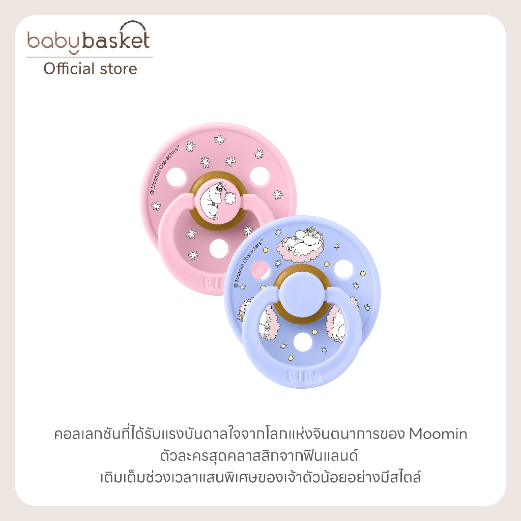 จุกหลอก BIBS รุ่น Moomin Colour 2 Pack Latex Size 1 ทรงหัวหยดน้ำ บรรจุ 2 ชิ้น