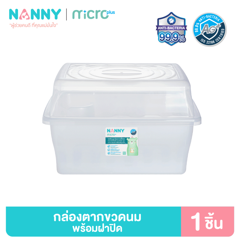 Nanny AG+ กล่องเก็บขวดนม ที่ตากขวดนม พร้อมฝาปิด ป้องกันแบคทีเรีย