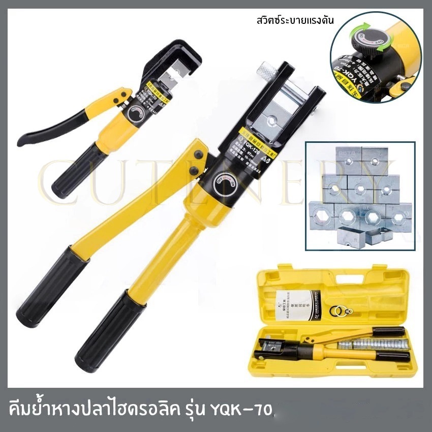 😊Cutenery😊YQK-70 4-70mm คีม ย้ำหางปลา เครื่องมือจีบไฮโดรลิค ย้ำสายไฟ ไฮโดรลิค คีม พร้อมดายหกเหลี่ยม 