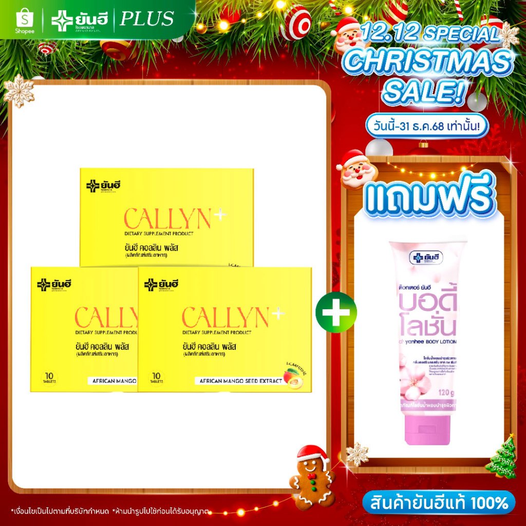 Yanhee Callyn Plus  [ 3 กล่อง ฟรี ]  ยันฮี คอลลิน พลัส ผลิตภัณฑ์เสริมอาหาร  1 กล่อง 10 เม็ด รับประกันสินค้าของแท้