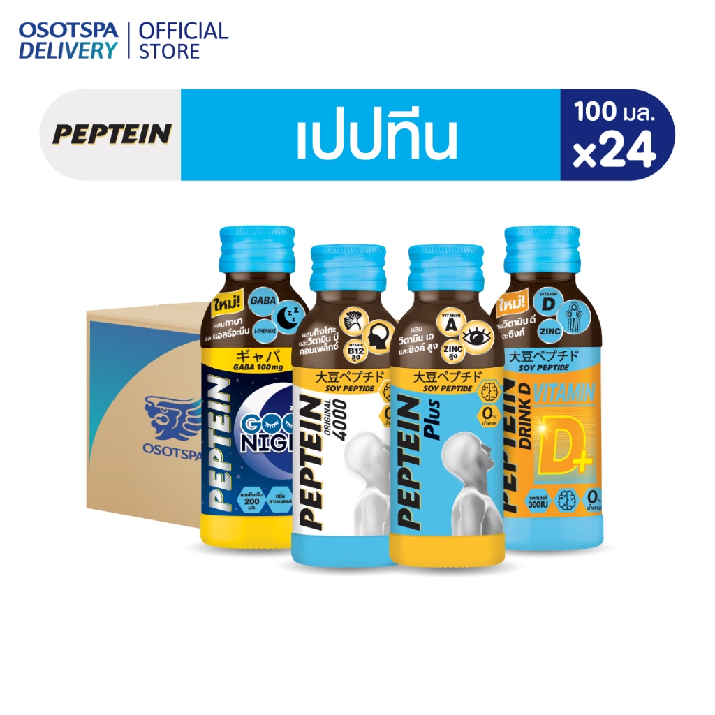 [ส่งฟรี] Peptein เปปทีน 100 มล. (ยกลัง 24 ขวด) - เลือกสูตรด้านใน