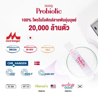 Sharis Probiotic โพรไบโอติกส์ 8 สายพันธุ์มนุษย์ ปรับสมดุลลำไส้ เพิ่มภูมิคุ้มกัน ลดภูมิแพ้ [ของแท้]