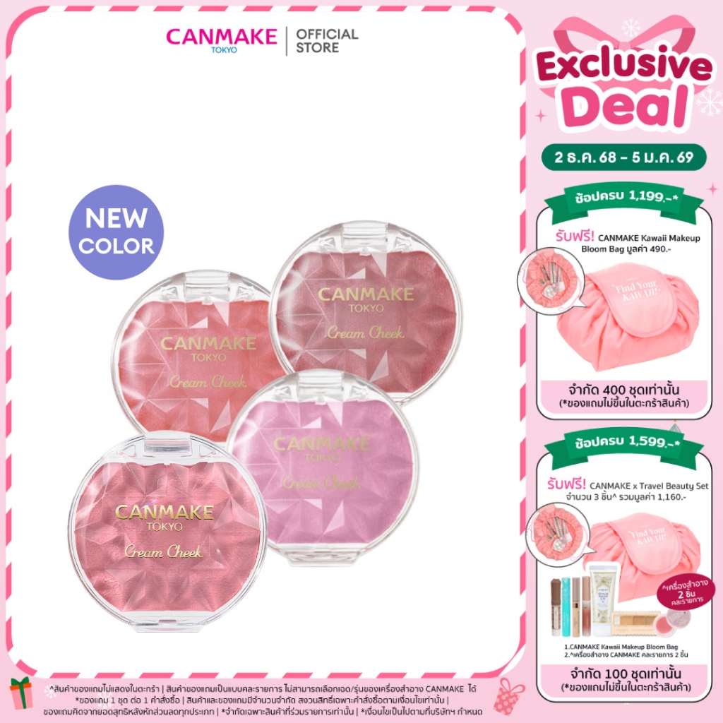 CANMAKE Cream Cheek (Pearl Type) ครีมบลัช เนื้อเพิร์ล