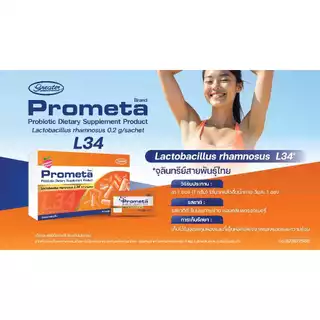 GREATER Prometa L34 ผลิตภัณฑ์อาหารเสริม Probiotic โพรไบโอติก 1 กล่อง 7 ซอง / 30 ซอง