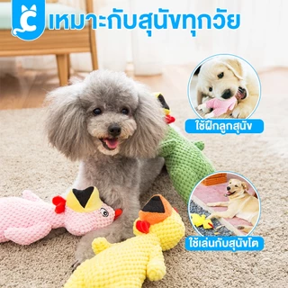 [ส่งฟรี🇹🇭] CleverPet ตุ๊กตาไก่ บีบมีเสียง ของเล่นสุนัข หมา ของเล่นสัตว์เลี้ยง Chicken Dog Toy
