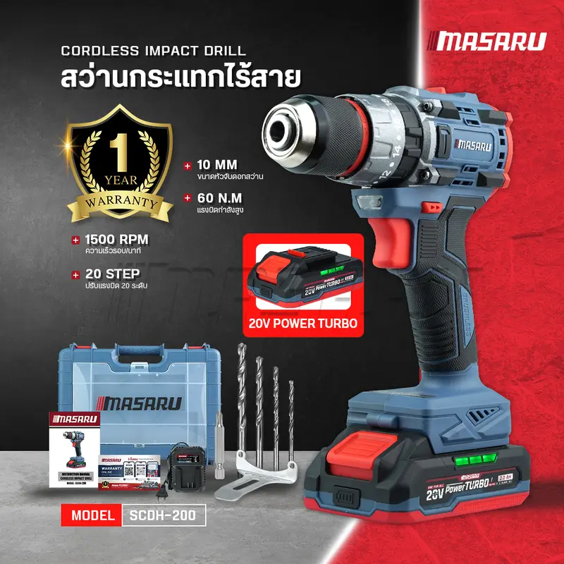 Masaru รุ่น SCDH-200 สว่านกระแทก ไร้สาย 20V 60 Nm. รับประกันสินค้า 1 ปี