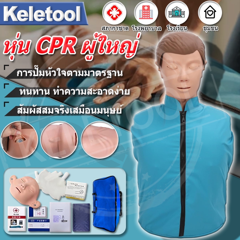 หุ่นฝึก CPR หุ่นฝึกจำลองการช่วยฟื้นคืนชีพผู้ใหญ่ครึ่งตัว หุ่นปั๊มหัวใจ ไม่มีไฟแสดงผล