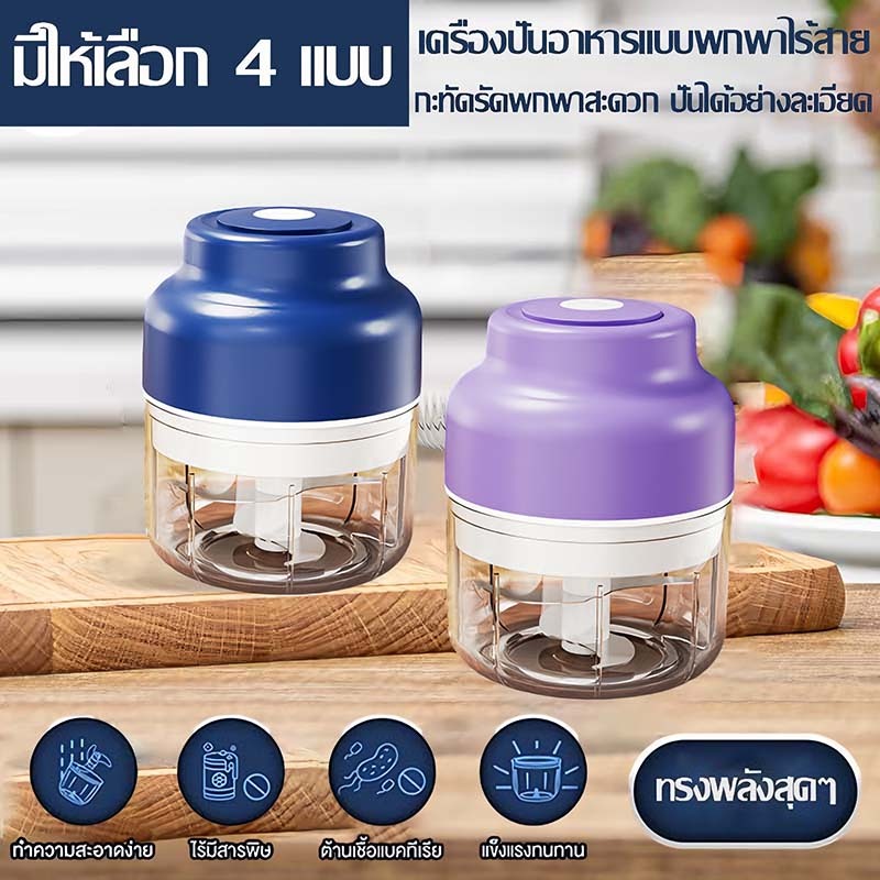 ที่บดกระเทียมไฟฟ้า อัตโนมัติ เครื่องบดเนื้อ เครื่องสับกระเทียม พริก ชาร์จด้วยUSB อเนกประสงค์