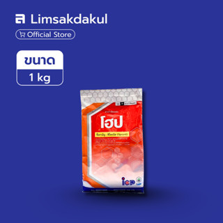 โฮป ขนาด 1 กิโลกรัม ฟิโพรนิล ป้องกันกำจัด ปลวกอ้อย แมลงนูนหล…