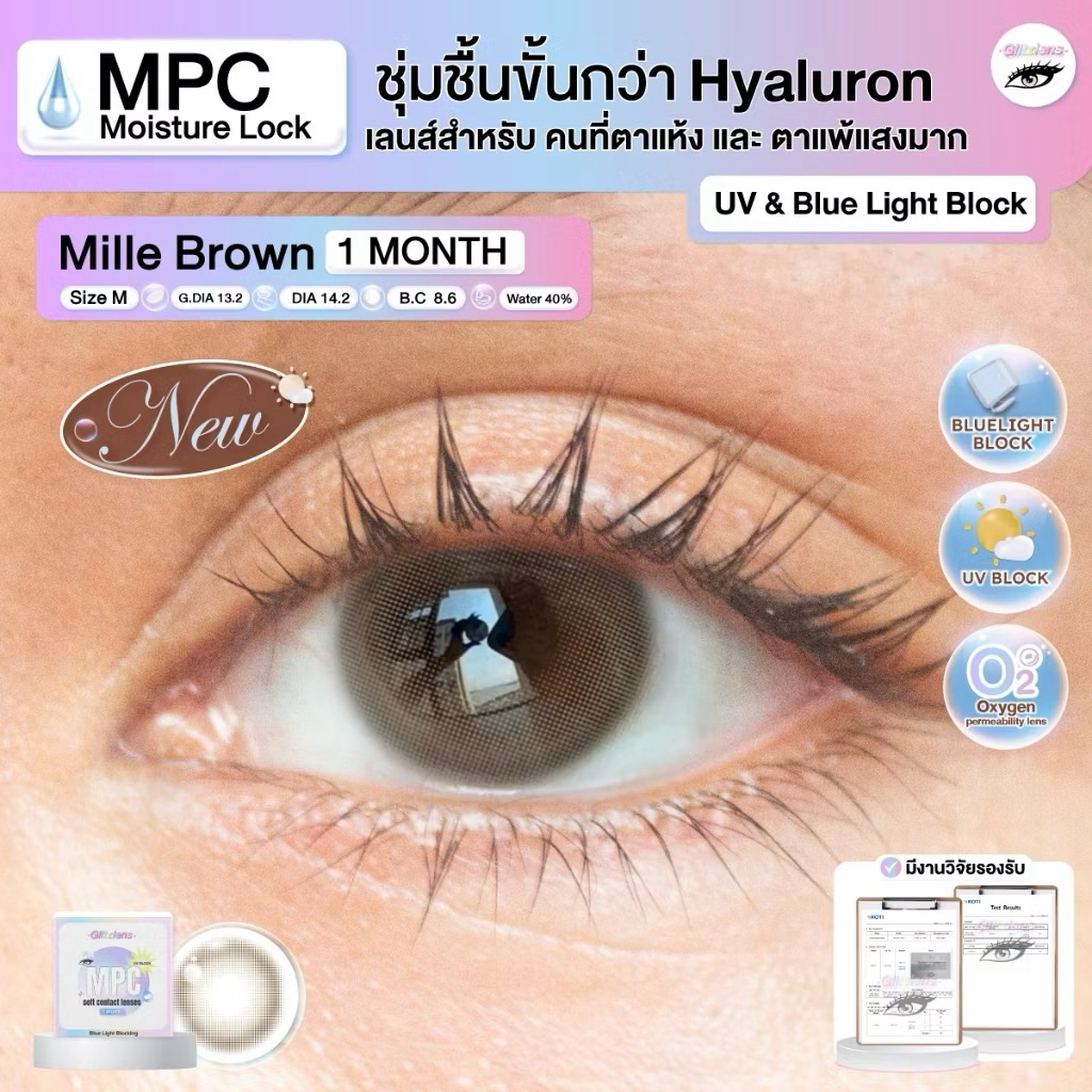 Glitzlens วัสดุ MPC กันแสงสีฟ้า/UV รุ่น Mille Brown [Dia14.2] เหมาะกับตาแพ้แสง และชุ่มชื้นกว่า Hyaluron