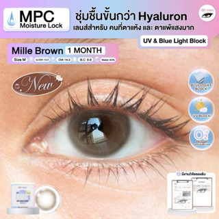 Glitzlens วัสดุ MPC กันแสงสีฟ้า/UV รุ่น Mille Brown [Dia14.2…