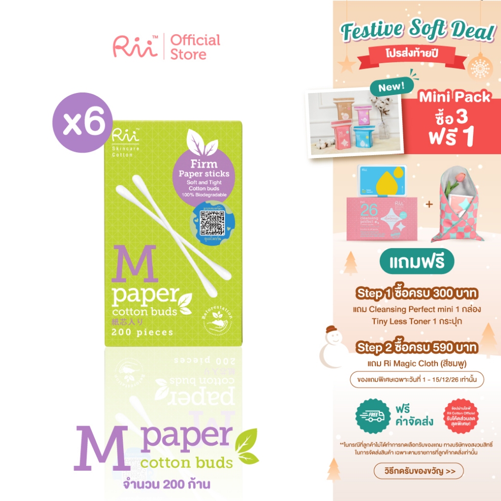 (แพ็คหก) Rii M Paper Cotton Buds
