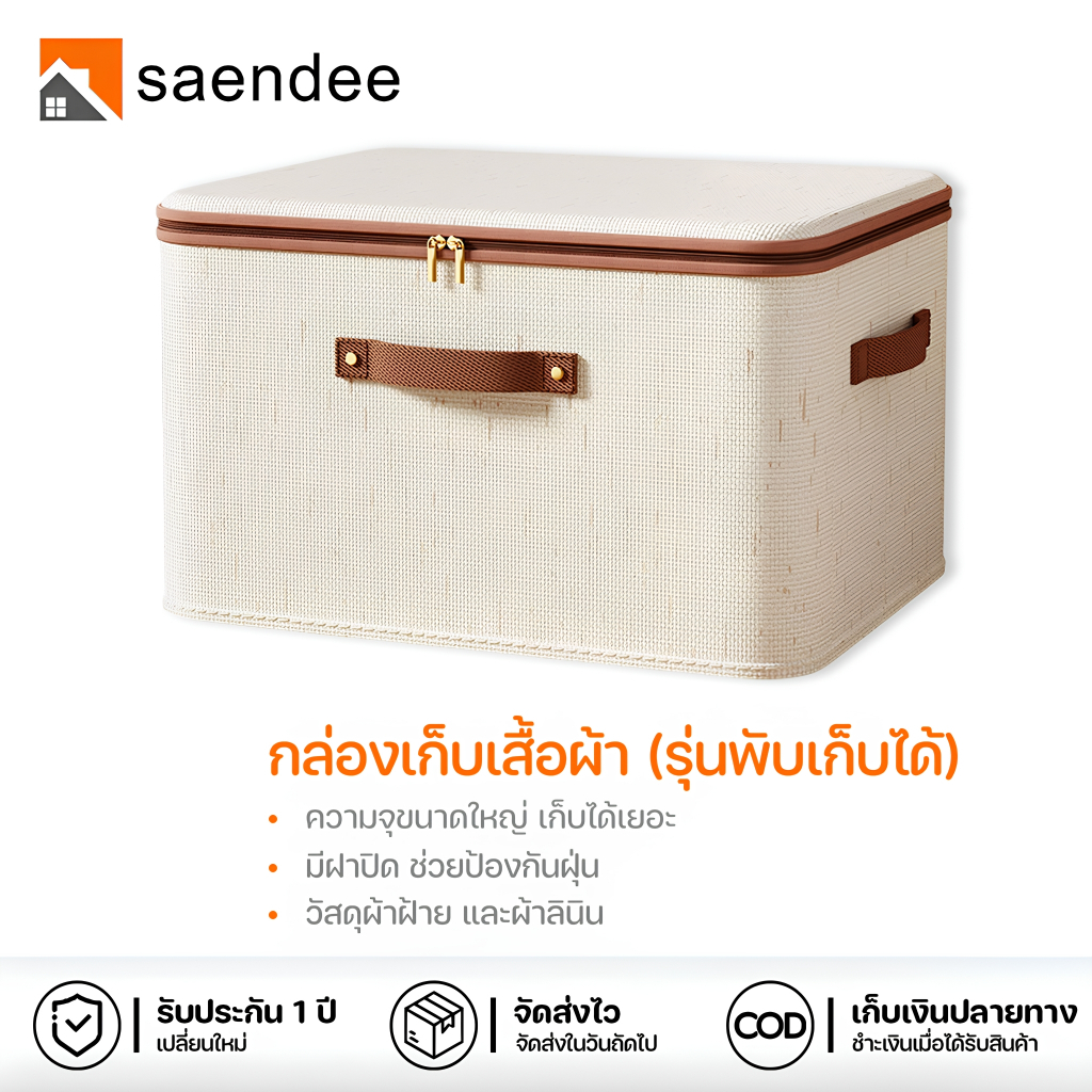 Saendee🍊กล่องเก็บของ อเนกประสงค์ ฝาซิป กล่องใส่ของ กล่องเก็บเสื้อผ้า ขนาดใหญ่ กันน้ำ กันฝุ่น คุณภาพ