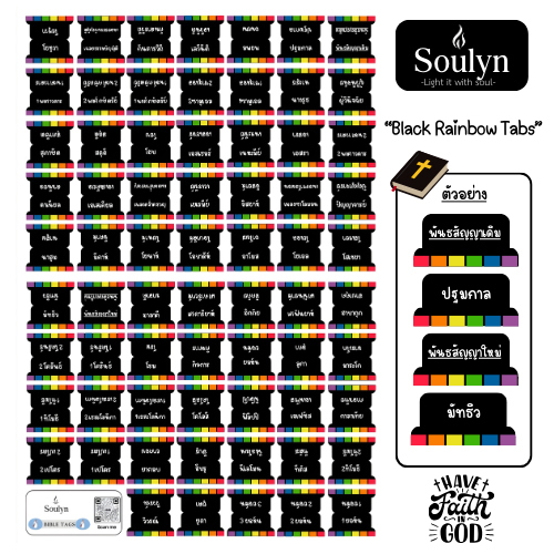 ไบเบิ้ลแท็ก (🖤🌈 Black Rainbow Tab ) Bible Tag , แท็บพระคัมภีร์ , แท็บพระคัมภีร์ภาษาไทย , ป้ายชื่อพระ