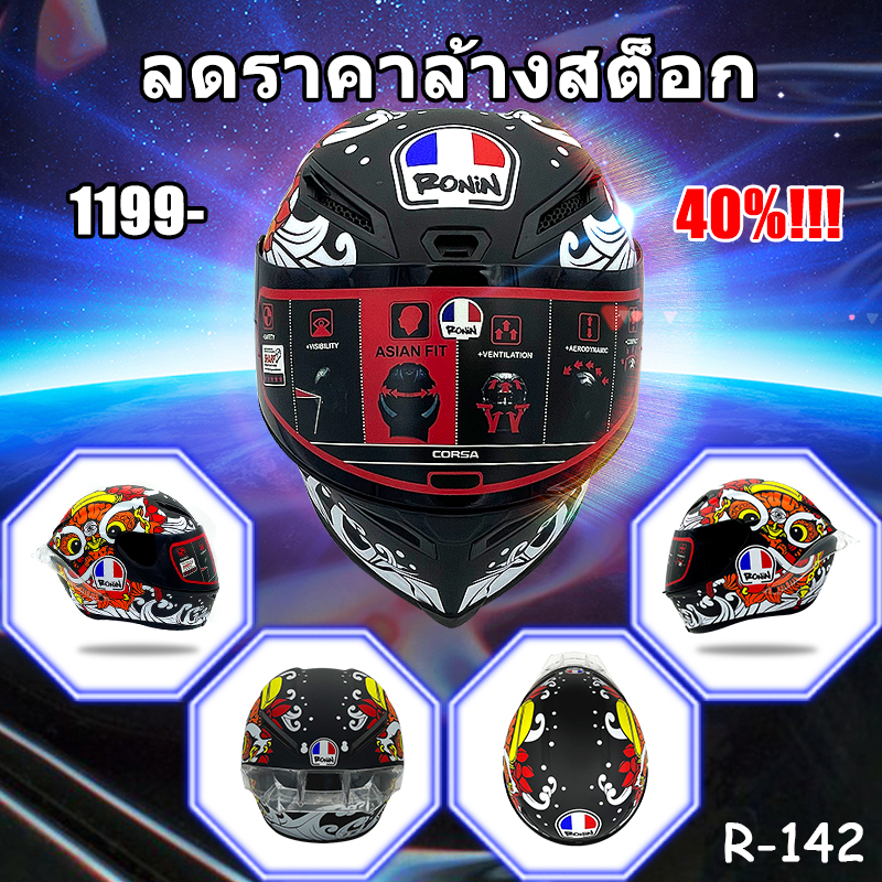 【ลดราคาล้างสต็อก】1199-หมวกกันน็อกเต็มใบ R142 รองรับการติดตั้ง แถมฟรีถุงผ้าใส่หมวก