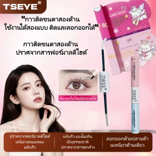 กาวติดขนตาปลอมแห้งเร็ว กาวใสสําหรับขนตาช่อตัวเอง (ของแท้) กาวติดขนตา TSEYE กาวติดขนตา กาวติดขนตา