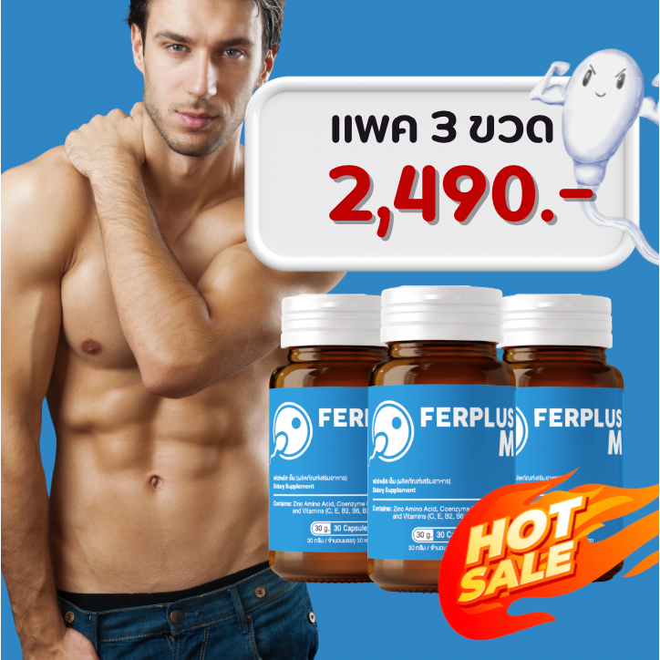 อาหารเสริมคุณผู้ชายบำรุง Ferplus M เพิ่มอสุจิ เพิ่มโอกาสมีลูก สำหรับคนมีลูกยากอยากมีลูก