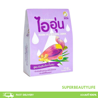 ชาหัวปลี ไออุ่น Warm Hug Herbal Drink ผงหัวปลีแบบชง ตัวช่วยเรื่องน้ำนมแม่