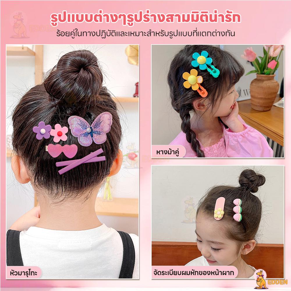 EDDEN กิ๊บติดผม กิ๊บติดผมลายน่ารัก 14 ชิ้น ชุดกิ๊บผมเด็กผู้หญิง ใช้ได้ทุกโอกาส เครื่องประดับผม - รูปที่ 7