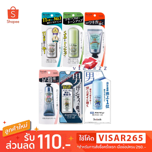 Sara Sara Deonatulle Deodorant Soft Stone 20g / Cream Smooth Dry and Silky 45g / Cream for Feet 30g โรลออนและครีม