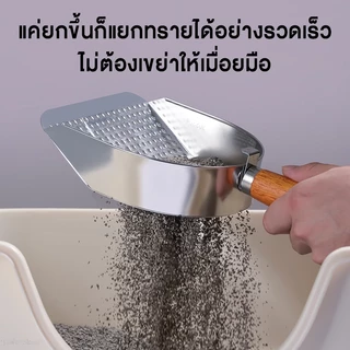 MOMOVIDA ที่ตักทรายแมว ที่ตักทรายแมวแสตนเลส 304 ที่ตักอึแมว ช้อนตักอึแมว ที่ร่อนอึแมว ช้อนตักทรายแมวขนาดใหญ่