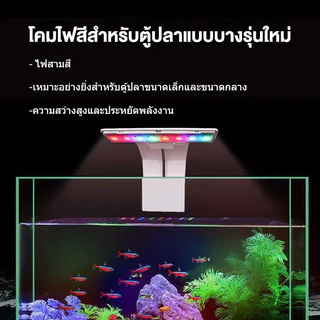 LED โคมไฟในตู้ปลา Mini ใช้ในตู้ไม้น้ำและตู้ปลา 7W บางและน้ำหนักเบา สามโหมดสี สำหรับตู้ปลาขนาดเล็ก USB Wide Clip Light