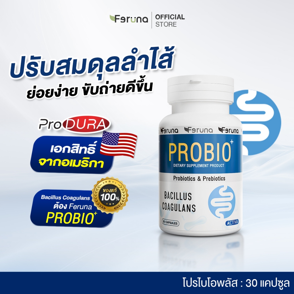 [ตะกร้าใหม่]Feruna Probio+ Produra ฟีรูน่าโปรไบโอพลัส โพรไบโอติกและพรีไบโอติก ปรับสมดุลระบบย่อย ดื้อขับถ่าย ลำไส้แปรปรวน