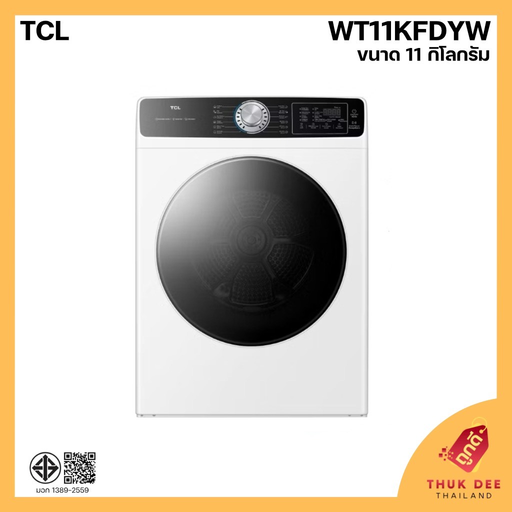 [พร้อมส่ง] TCL เครื่องอบผ้าฝาหน้า รุ่น WT11KFDYW ขนาด 11 กิโลกรัม (รับประกัน 12 ปี)