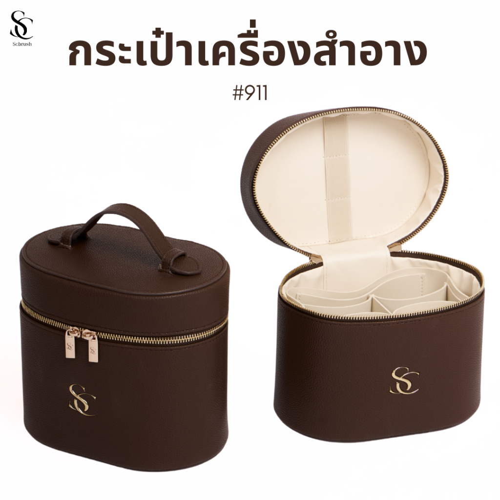 Scbrush Cosmetic Bag | กระเป๋าเครื่องสำอางจัดระเบียบ แบรนด์ Scbrush รหัส 911