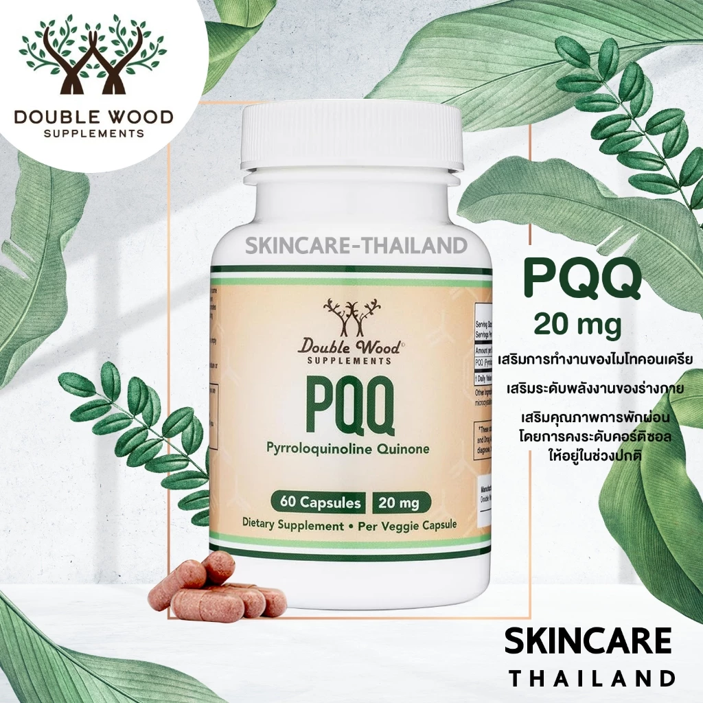 Double Wood PQQ Supplements 20mg.บรรจุ 60 แคปซูล พีคิคิว Pyrroloquinoline quinone ทานคู่ Q10