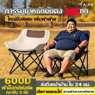 AORA เก้าอี้ ปรับ นอน เก้าอี้เอนหลัง เก้าอี้ สนาม เดิน ป่า เก้าอี้แคมป์ปิ้ง เก้าอี้พับได้ เก้าอี้แค้มป์300kg