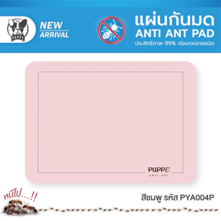 Puppé แผ่นรองกันมด ANTI ANT PAD.