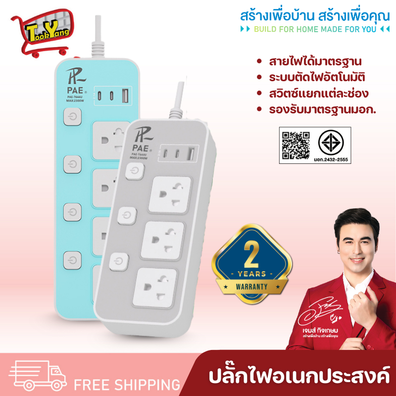 ปลั๊กไฟ ปลั๊ก มีUSB 2300W รางปลั๊กไฟ ปลั๊กUSB ปลั๊กพ่วง ปลั๊กอเนกประสงค์ หัวชาร์จUSB