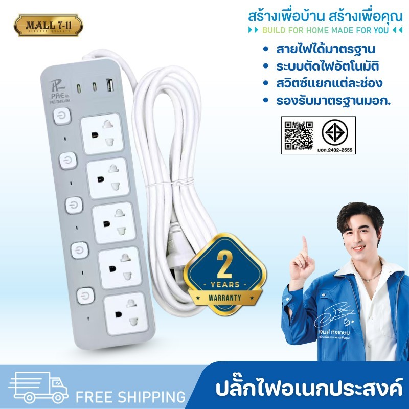 ปลั๊กไฟ ปลั๊ก มีUSB 2300W รางปลั๊กไฟ ปลั๊กUSB ปลั๊กพ่วง ปลั๊กอเนกประสงค์ หัวชาร์จUSB