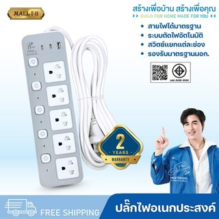 ปลั๊กไฟ ปลั๊ก มีUSB 2300W รางปลั๊กไฟ ปลั๊กUSB ปลั๊กพ่วง ปลั๊กอเนกประสงค์ หัวชาร์จUSB