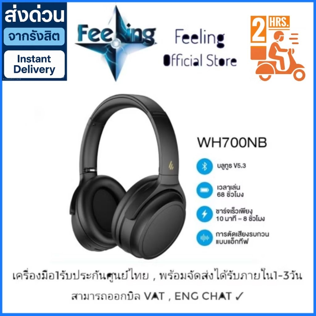 Edifier WH700NB ประกันศูนย์ 1ปี