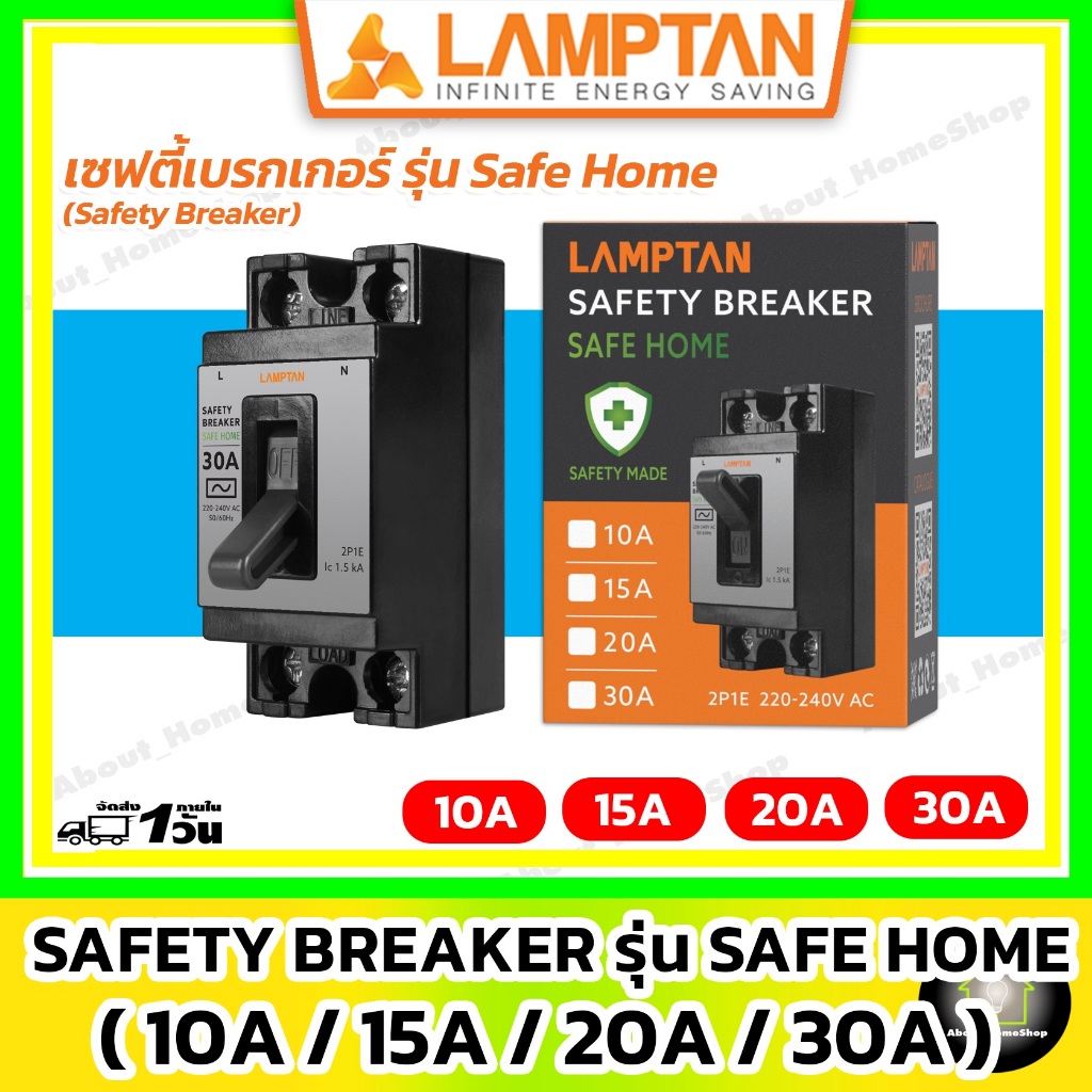 LAMPTAN - เซฟตี้เบรกเกอร์ 10A 15A 20A 30A ( Safety Breaker 2P1E พิกัดทนกระแสไฟ 1.5kA )